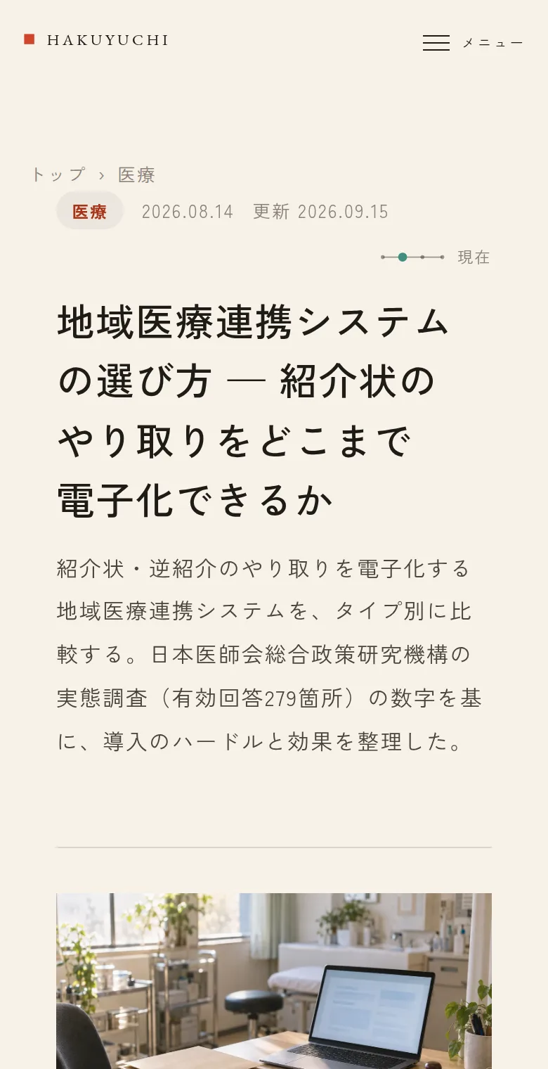 hakuyuchi.com の実際の画面 — 記事（スマートフォン）（2026-09-16 撮影）