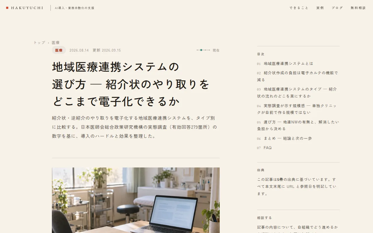 hakuyuchi.com の実際の画面 — 記事（2026-09-16 撮影）