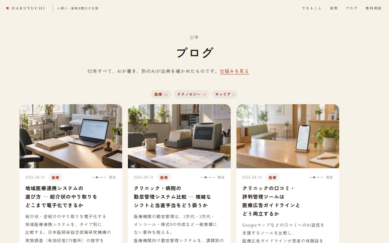 hakuyuchi.com の実際の画面 — ブログ（2026-09-16 撮影）